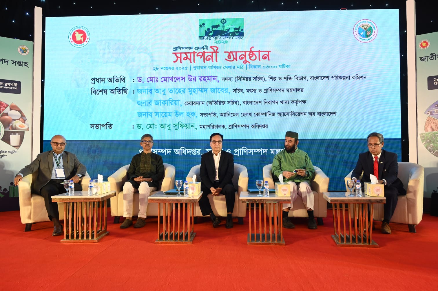 জাতীয় প্রাণিসম্পদ সপ্তাহ ২০২৫: প্রদর্শনীর পুরস্কার বিতরণ ও মেলার আনুষ্ঠানিক সমাপনী